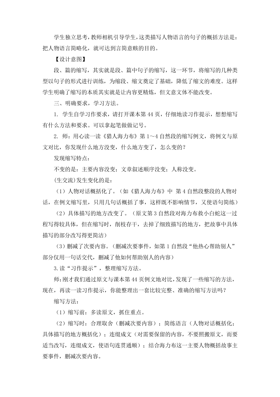 部编版《习作：缩写故事》教学设计、教案(共3篇)_第3页