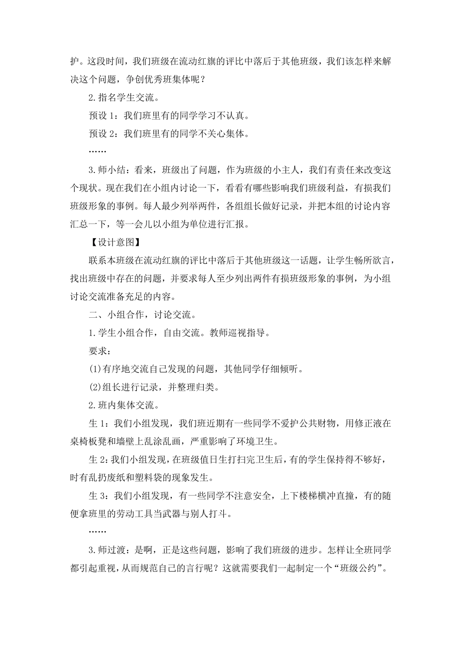 部编版《口语交际：制定班级公约》教案、教学设计(共4篇)_第2页