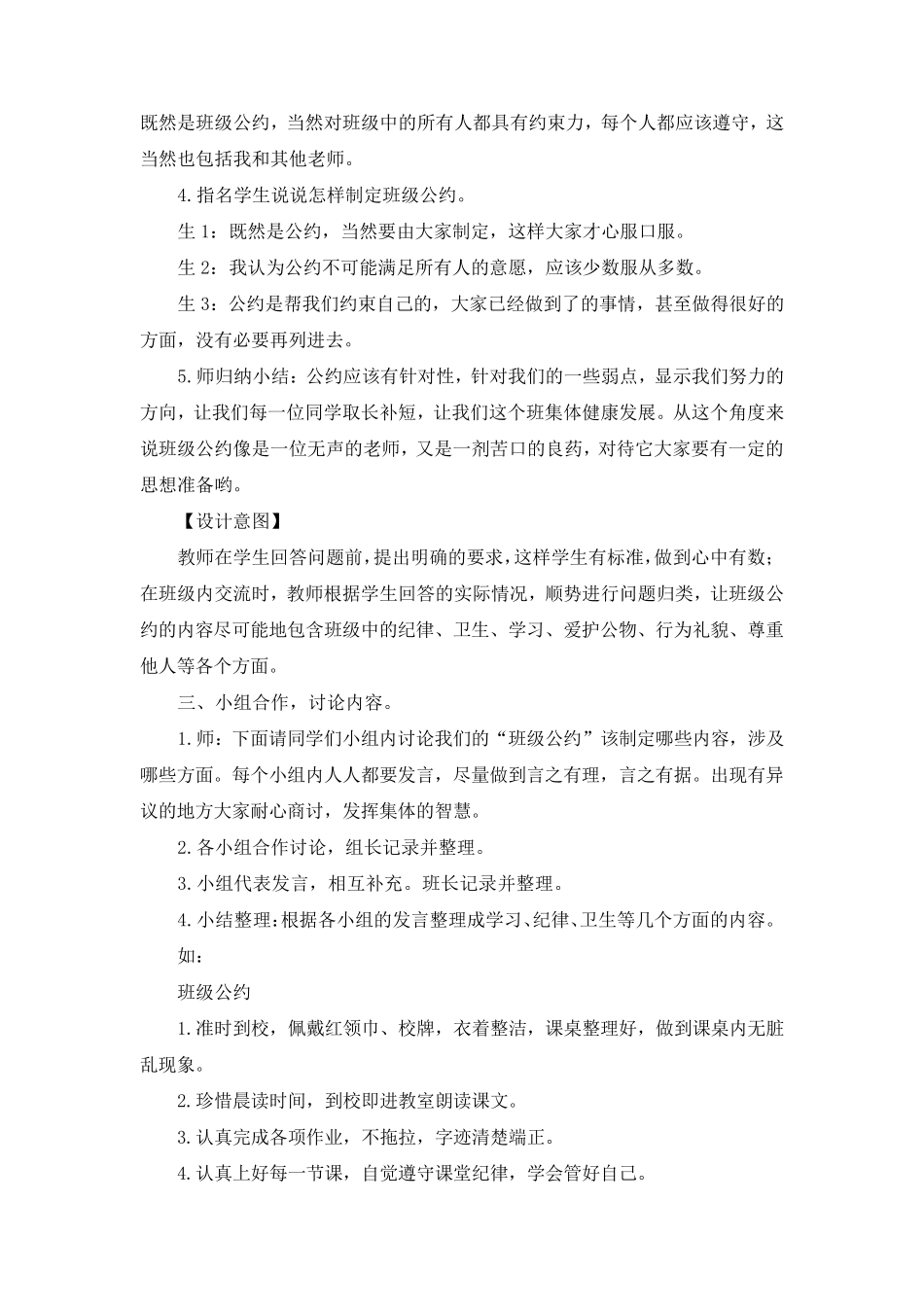 部编版《口语交际：制定班级公约》教案、教学设计(共4篇)_第3页