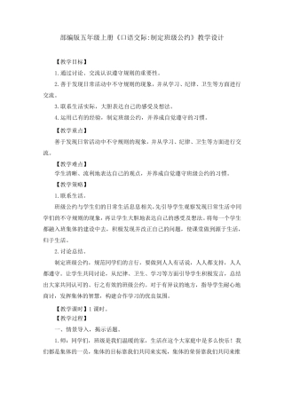 部编版《口语交际：制定班级公约》教案、教学设计(共4篇)