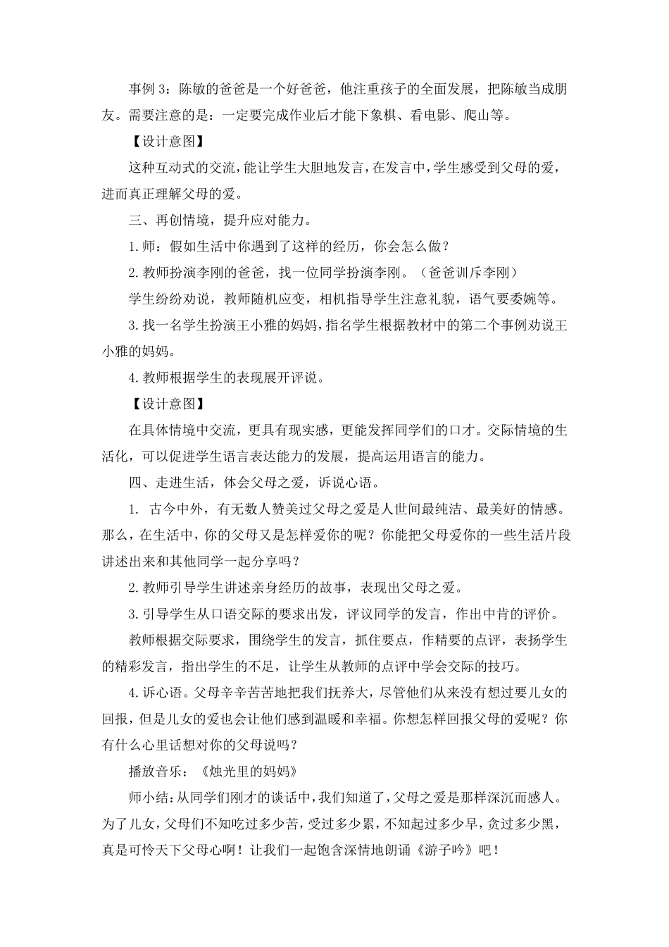 部编版《口语交际：父母之爱》教学设计、教案(共4篇)_第3页