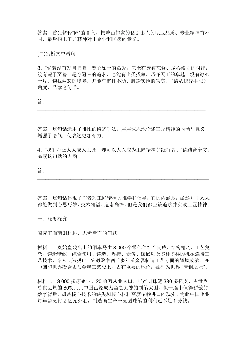 部编版《以工匠精神雕琢时代品质》教案_第2页