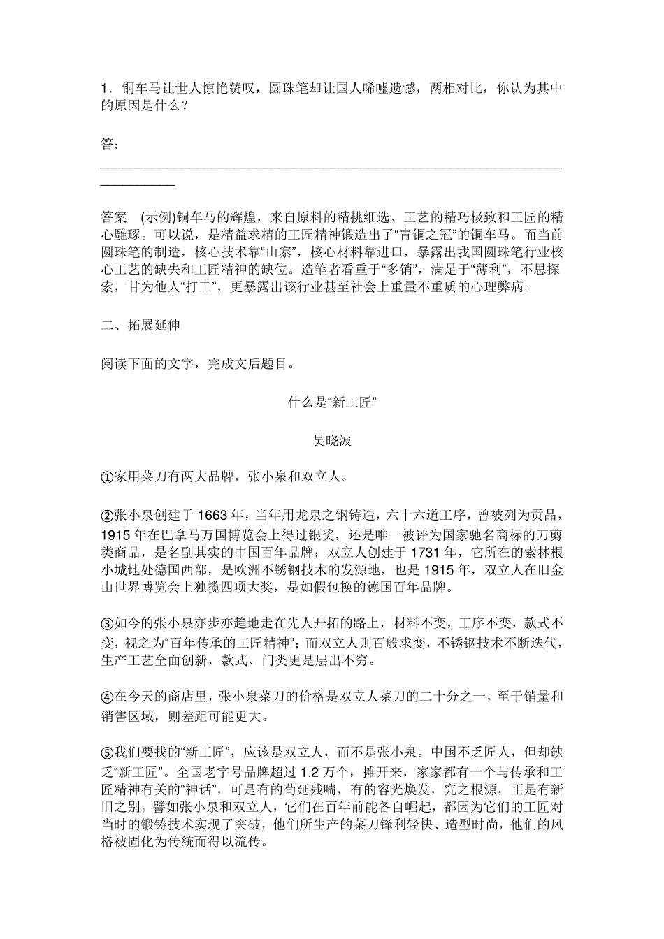 部编版《以工匠精神雕琢时代品质》教案_第3页