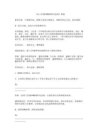 部编版《以工匠精神雕琢时代品质》教案