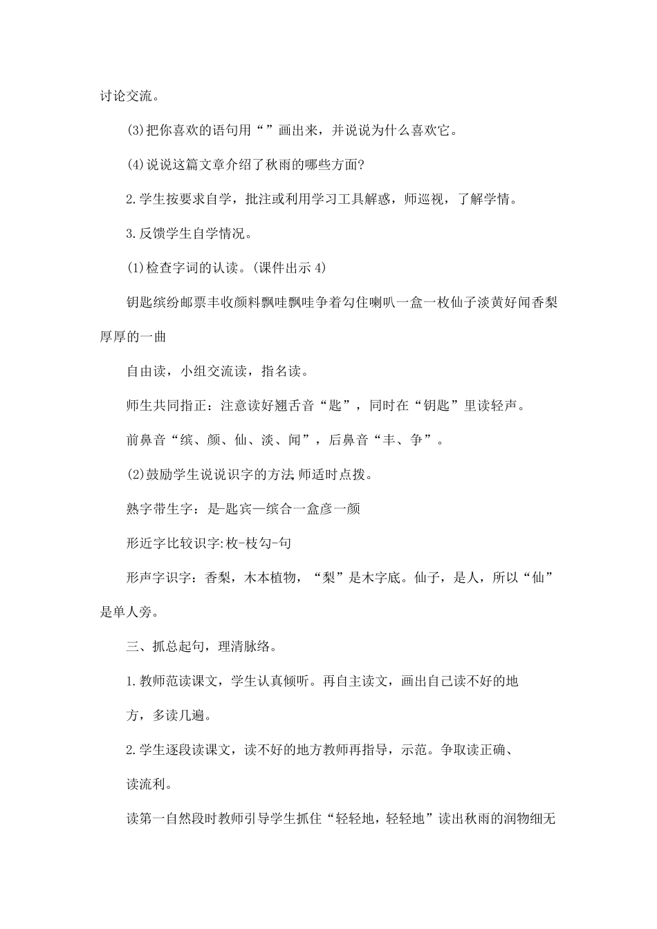 部编版《秋天的雨》优秀教学设计_第3页