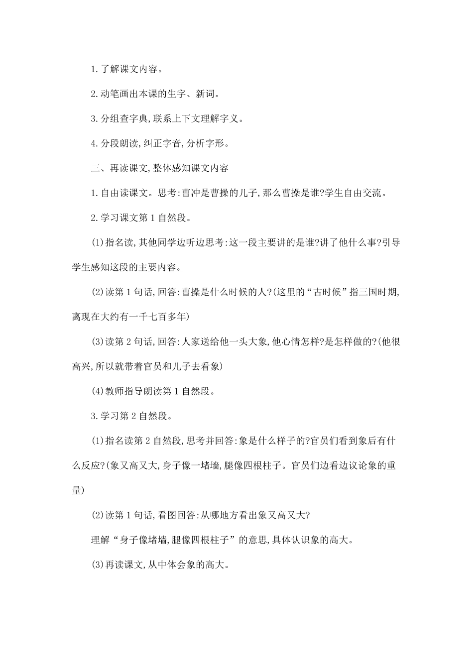 部编版《曹冲称象》教案_第2页