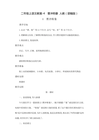 部编版《曹冲称象》教案
