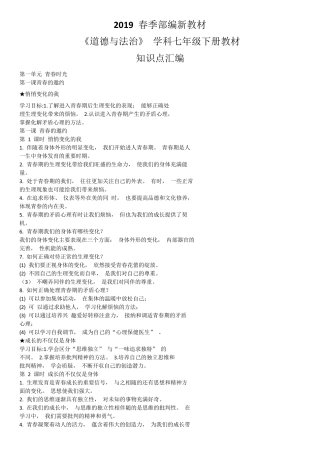 部编版《道德与法治》七年级下册必背知识点