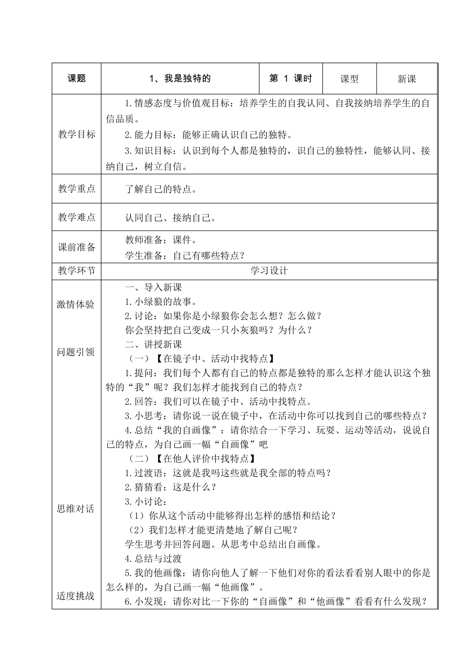 部编版《道德与法治》三年级下册教案_第1页