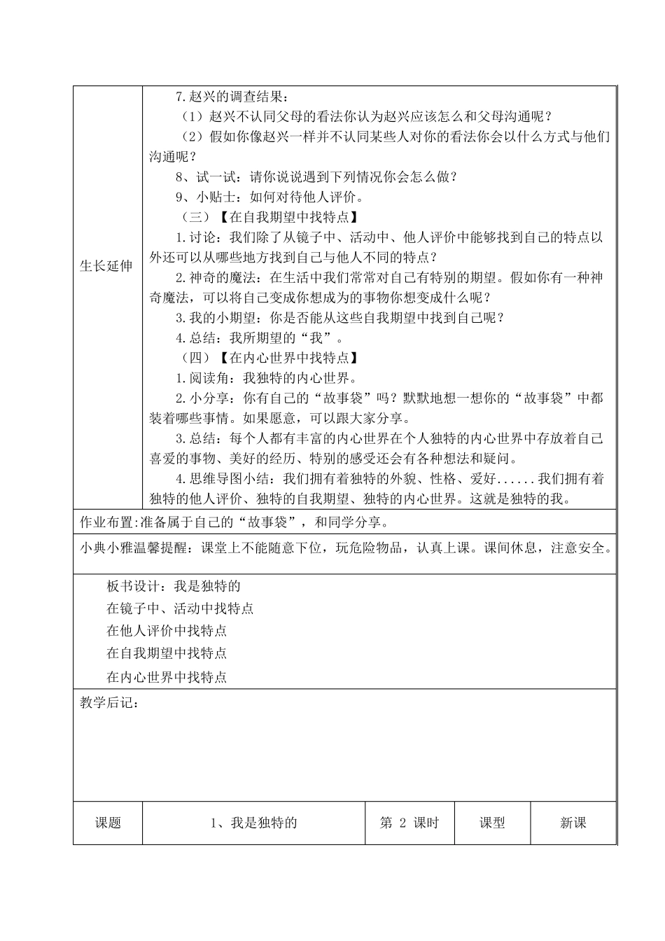 部编版《道德与法治》三年级下册教案_第2页