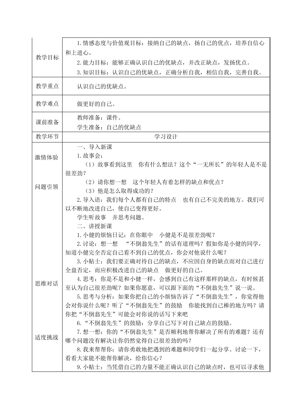 部编版《道德与法治》三年级下册教案_第3页