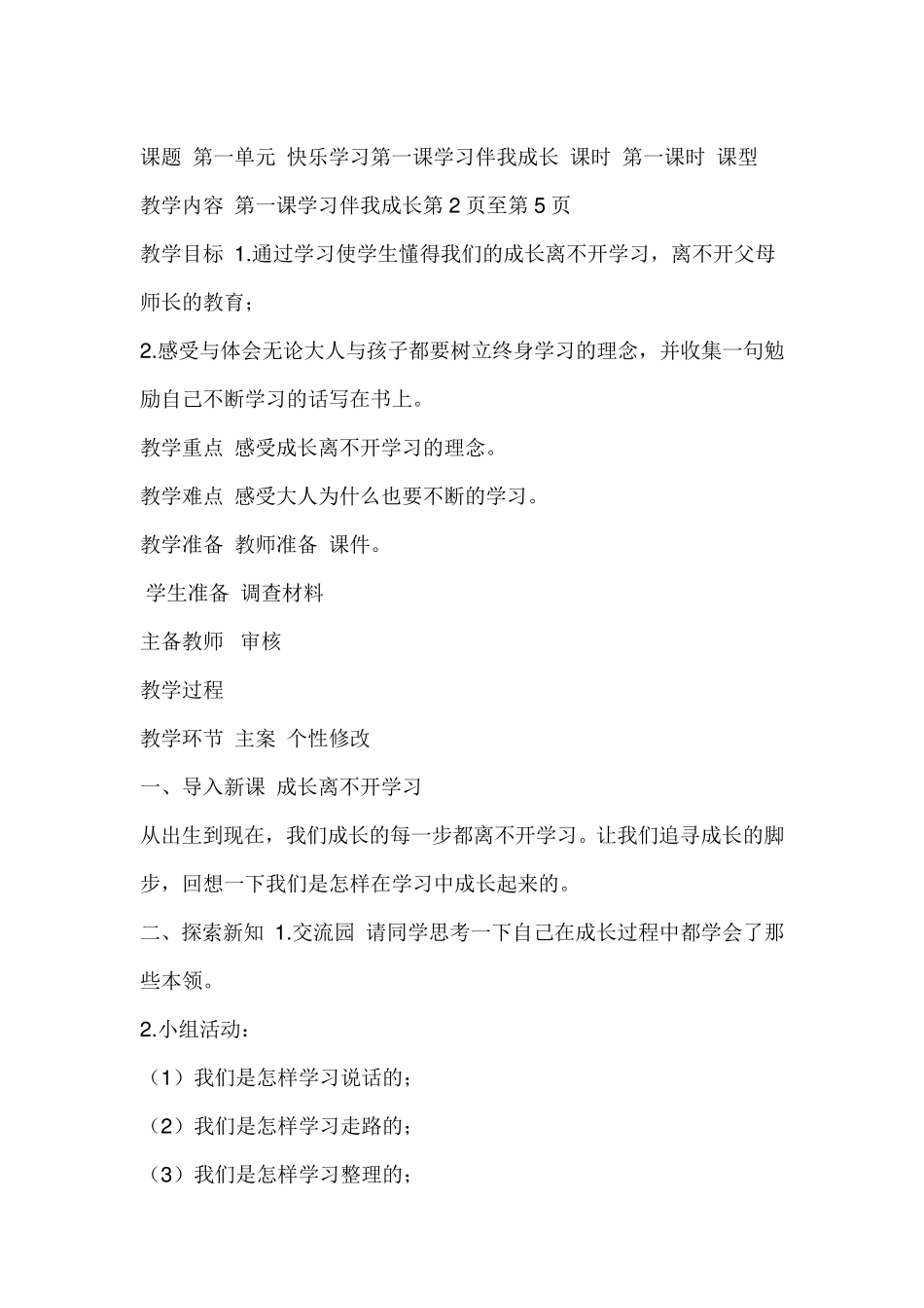 部编版《道德与法治》三年级上册教案_第2页