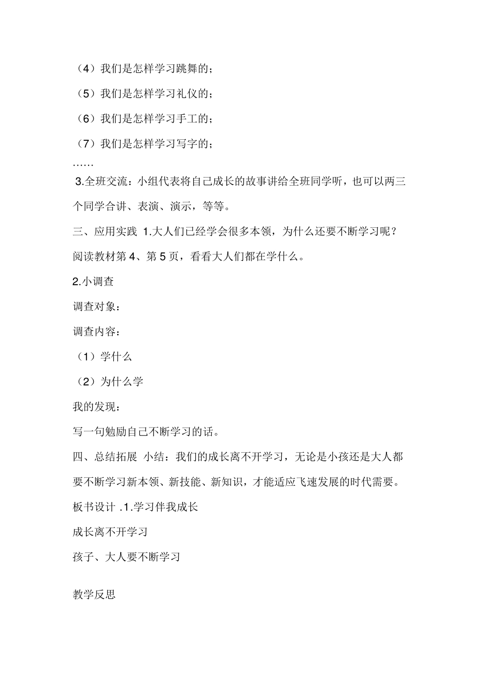 部编版《道德与法治》三年级上册教案_第3页