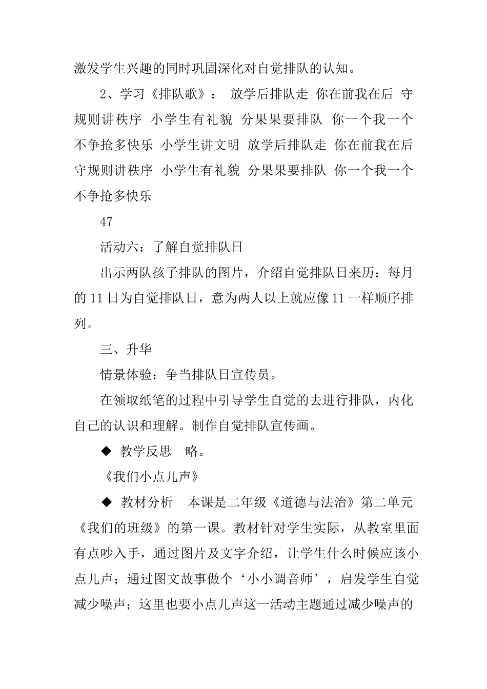 部编版《道德与法治》二年级上册教案_第3页