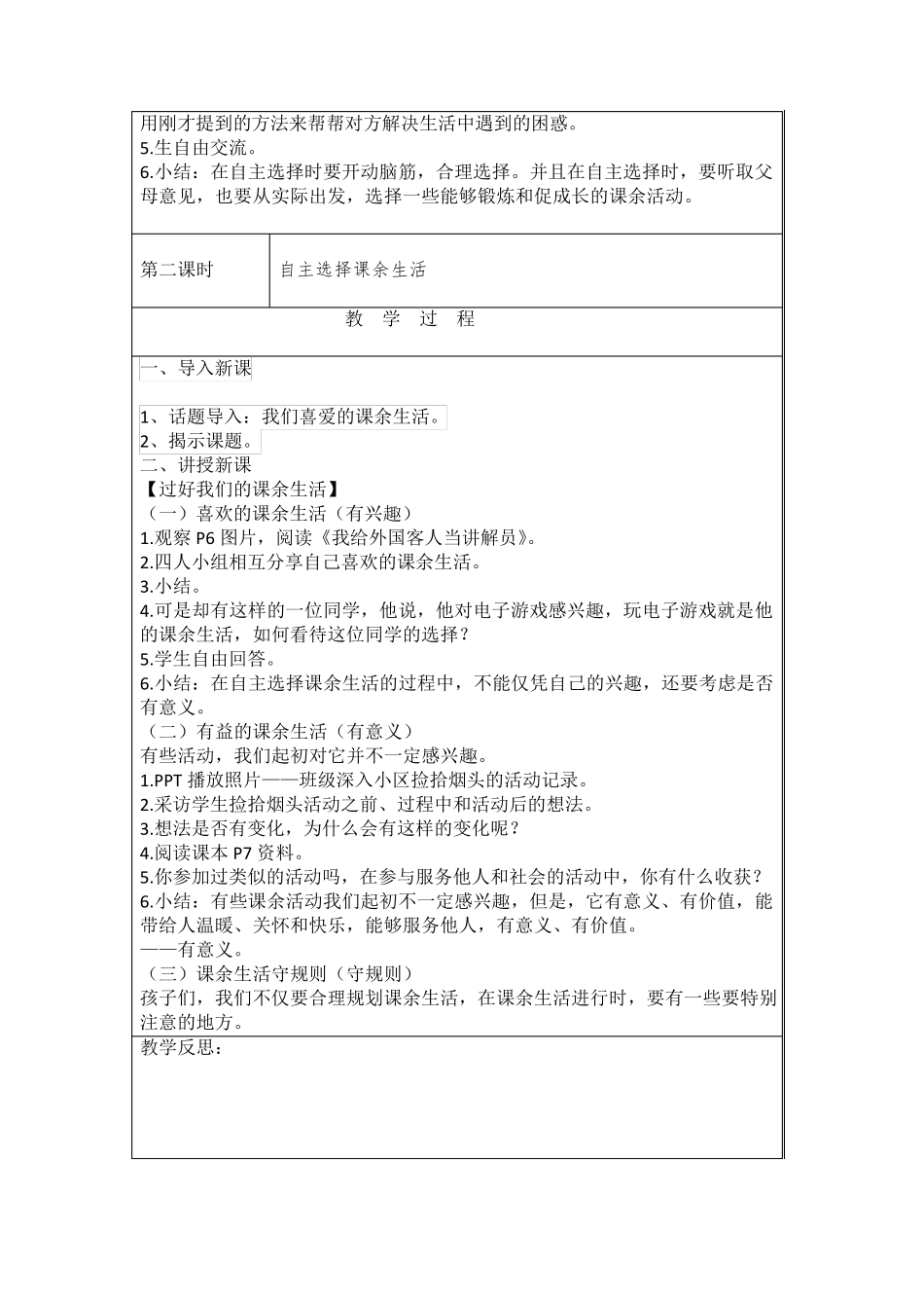 部编版《道德与法治》五年级上册教案_第2页