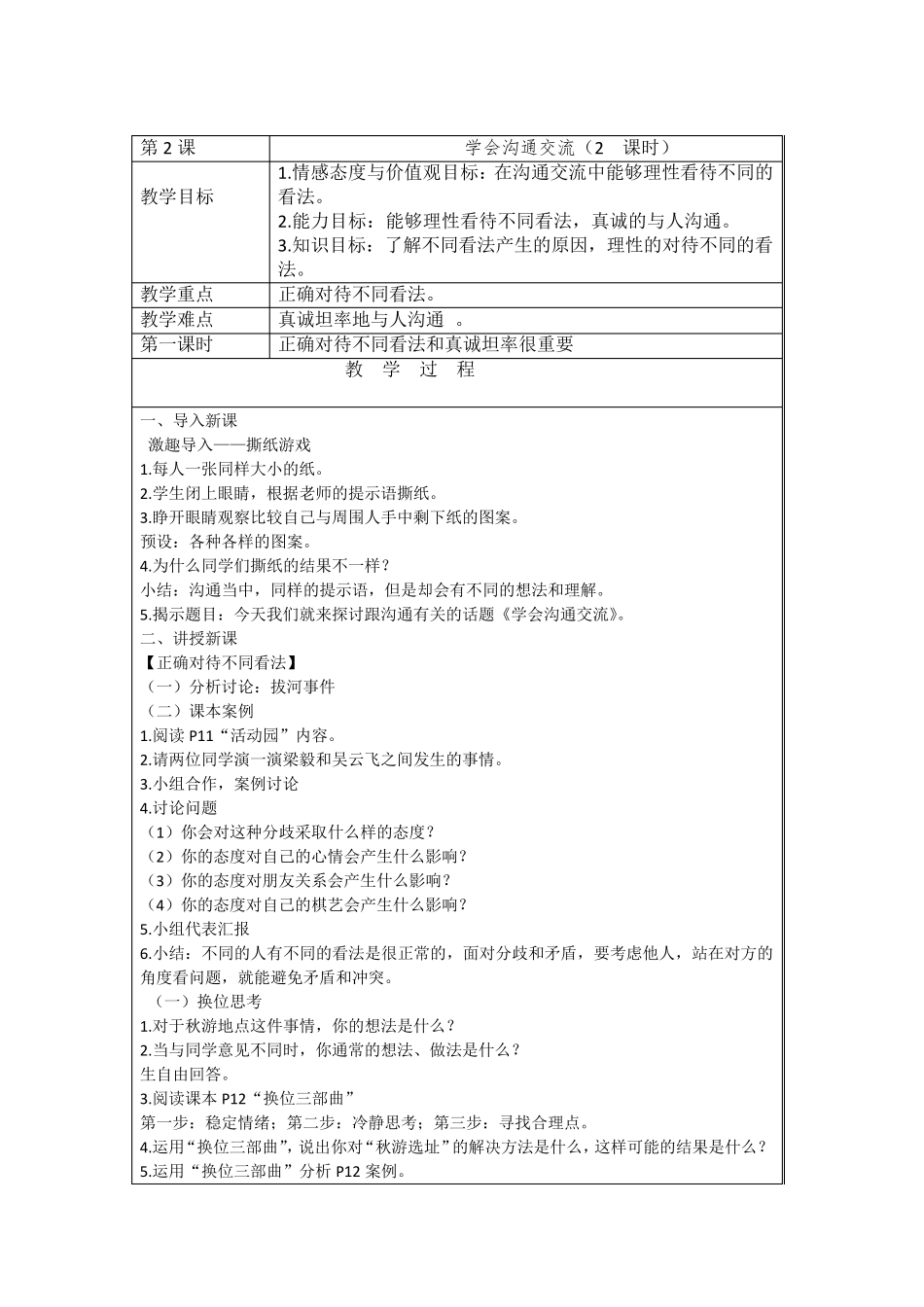 部编版《道德与法治》五年级上册教案_第3页