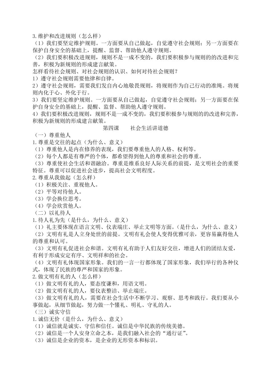 部编版《道德与法治》八年级上册知识点汇总复习提纲_第3页