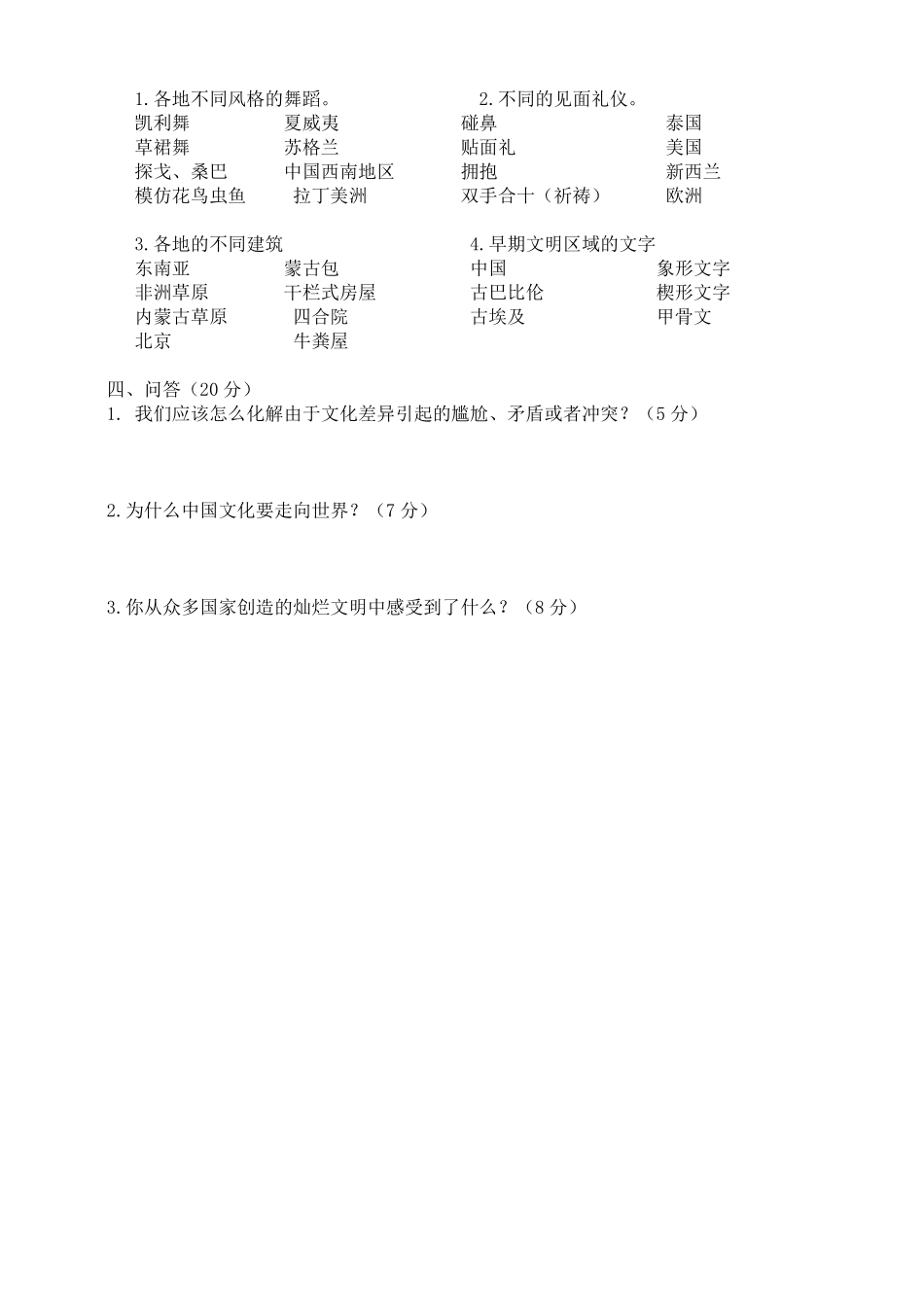部编版《道德与法治》六年级下册第三单元测试题_第2页
