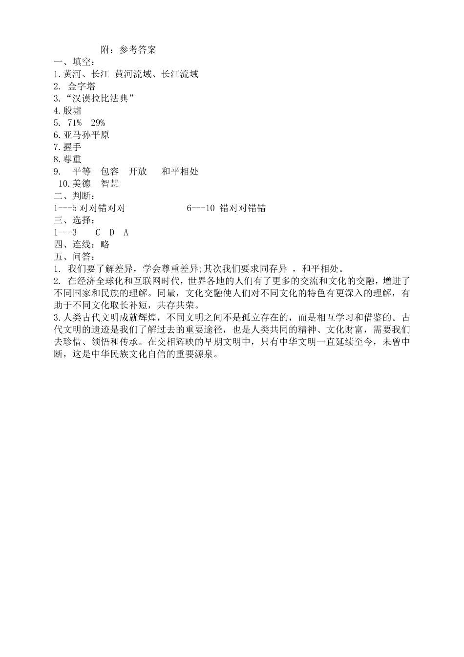 部编版《道德与法治》六年级下册第三单元测试题_第3页