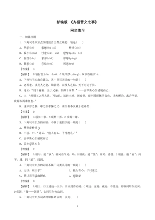 部编版《齐桓晋文之事》同步练习.