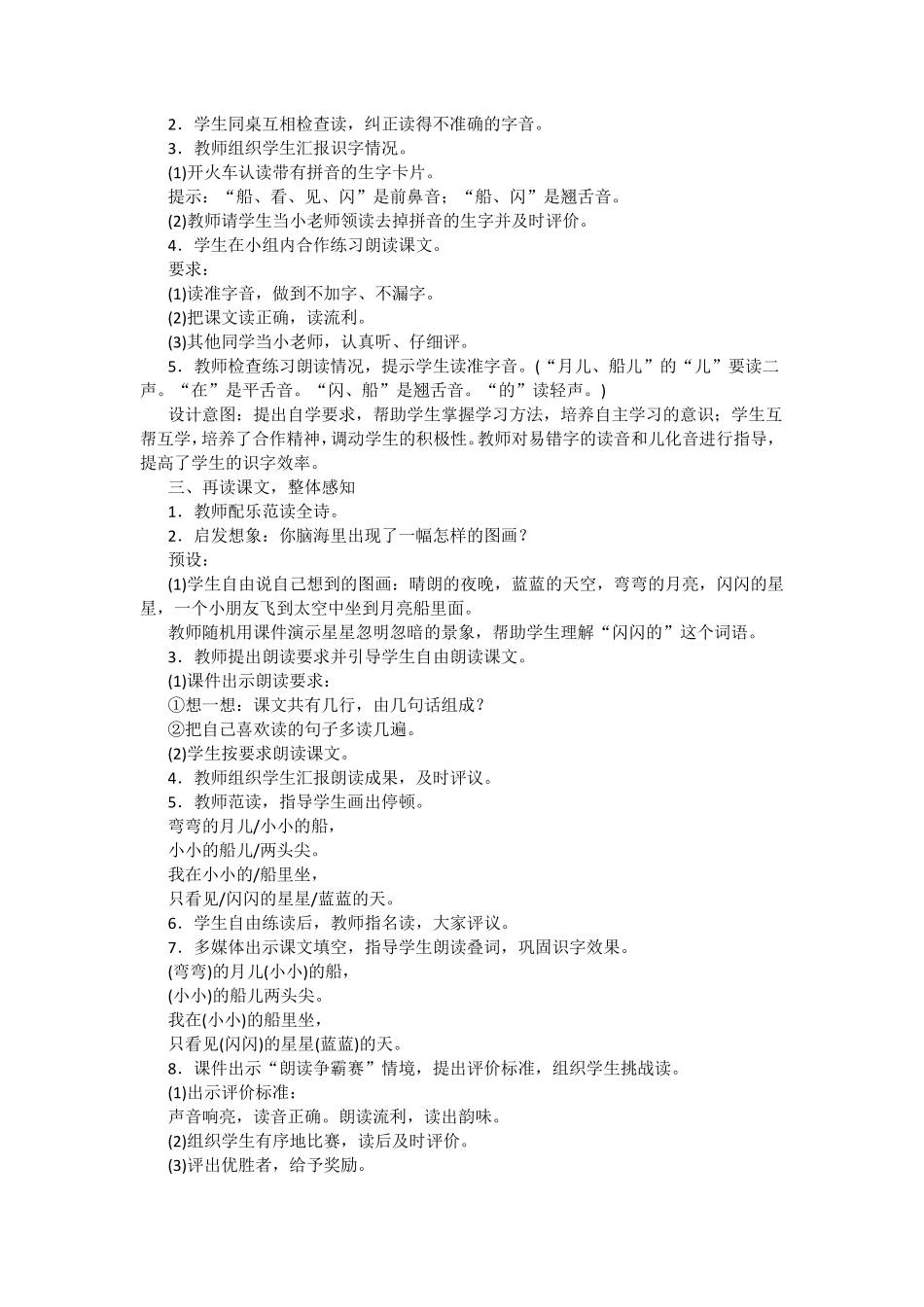 部编版一年级上《小小的船》教案_第2页