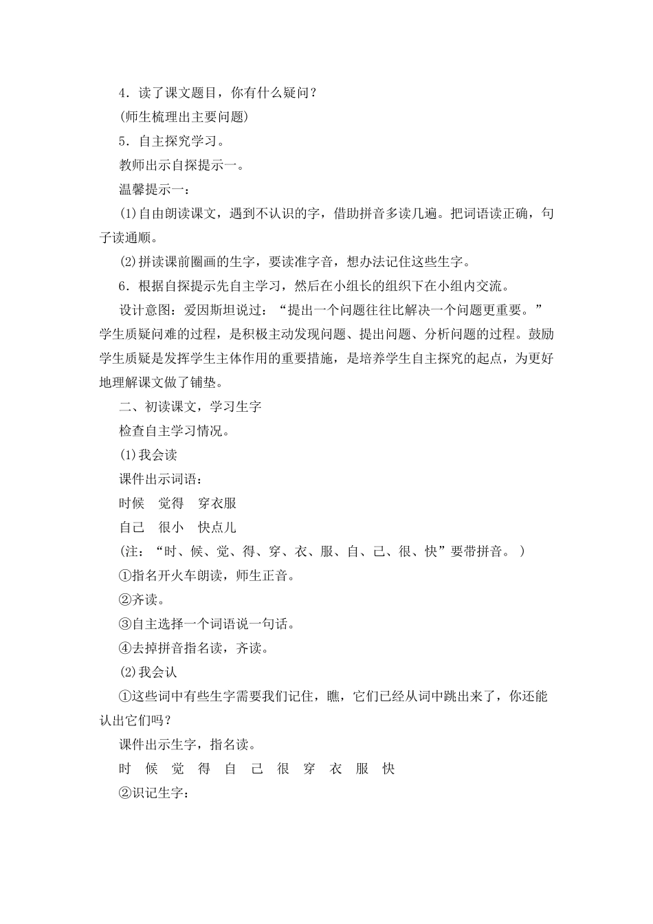 部编版一年级上册10《大还是小》教学设计_第2页