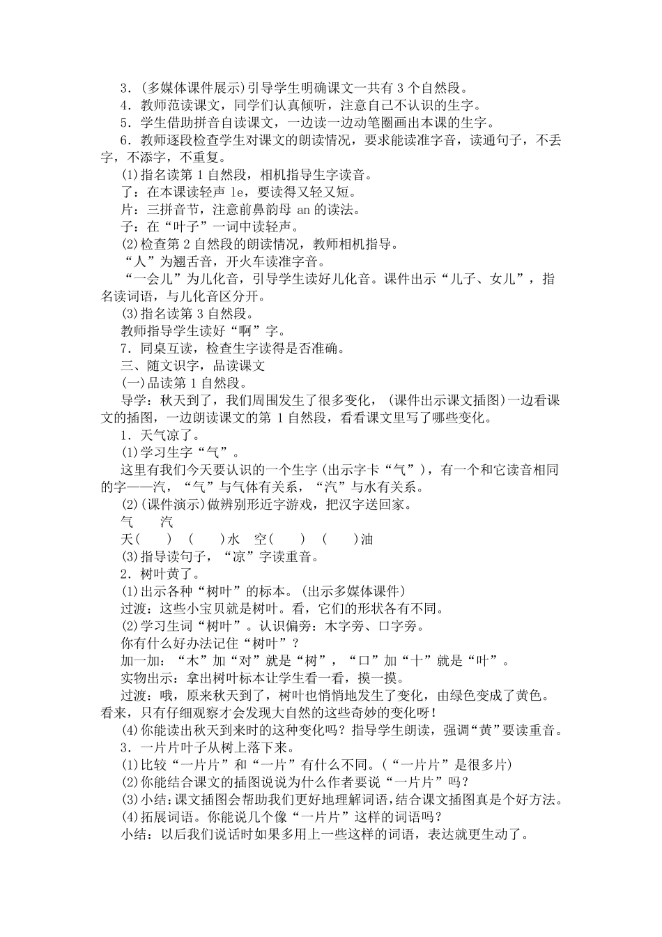 部编版一年级上《秋天》教案_第2页