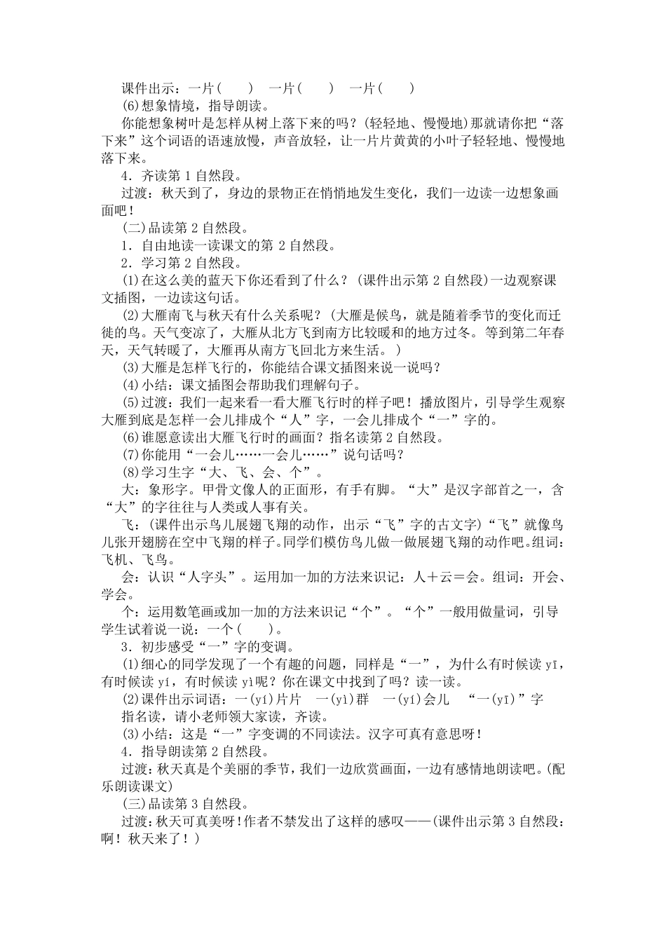 部编版一年级上《秋天》教案_第3页
