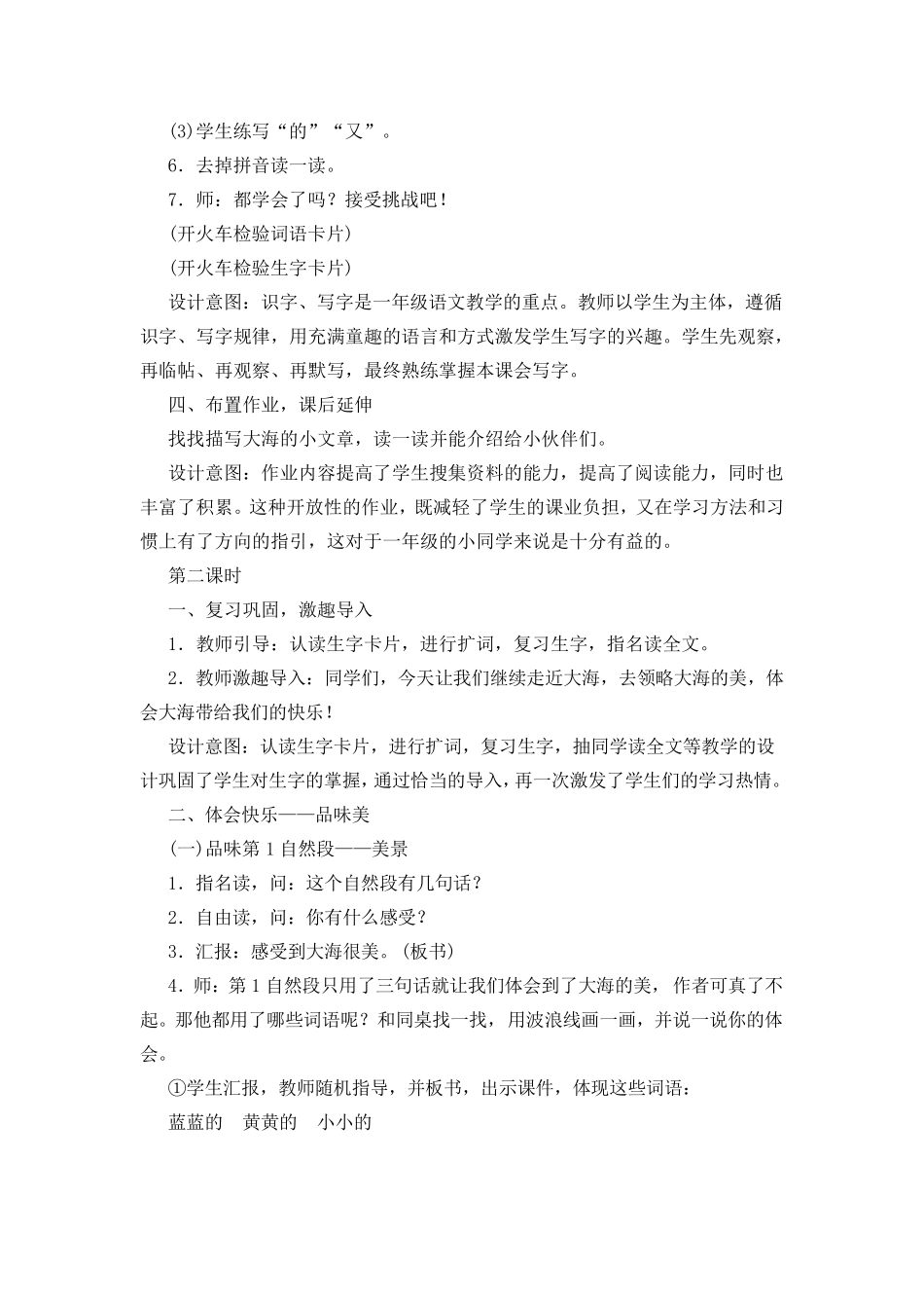 部编版一年级上册11《项链》教学设计_第3页