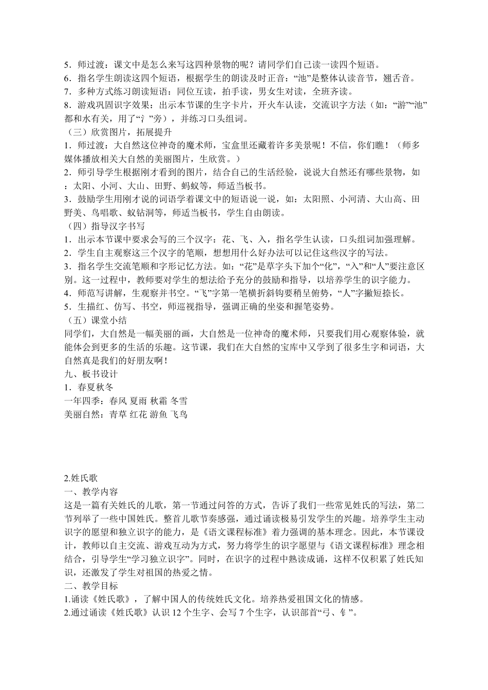 部编版一年级(统编)语文下册全册教案_第3页