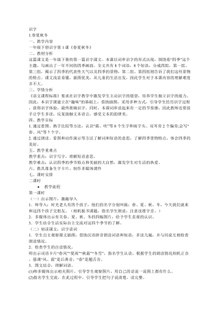 部编版一年级(统编)语文下册全册教案