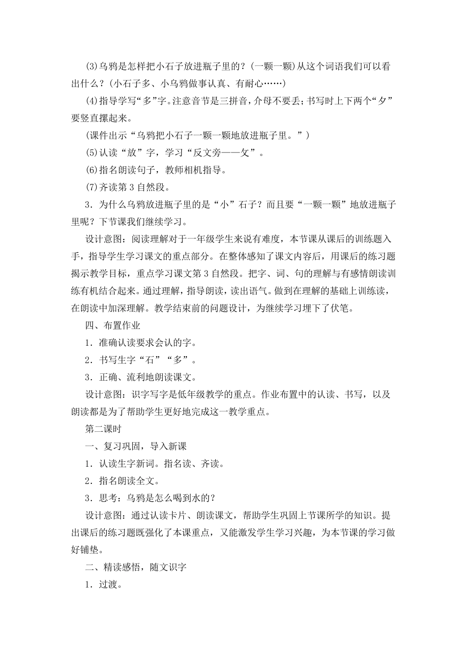 部编版一年级上册13《乌鸦喝水》教学设计_第3页