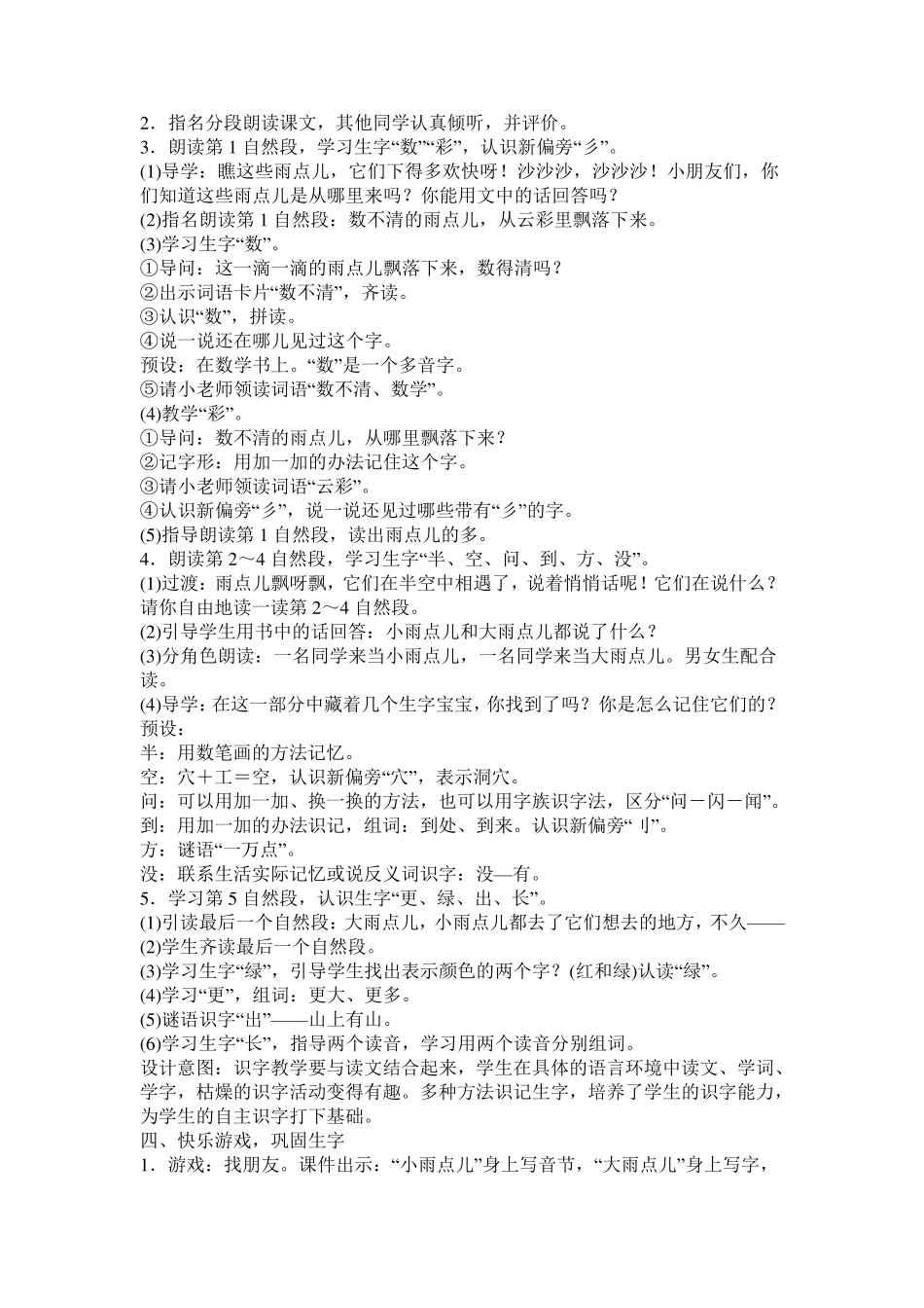 部编版一年级上册《8.雨点儿》教学设计_第2页