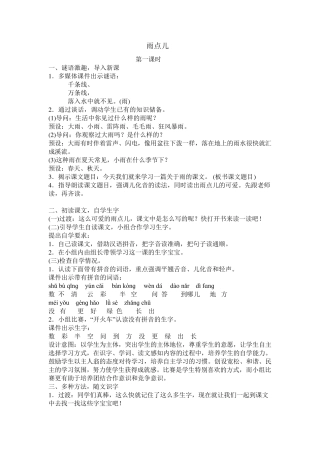 部编版一年级上册《8.雨点儿》教学设计