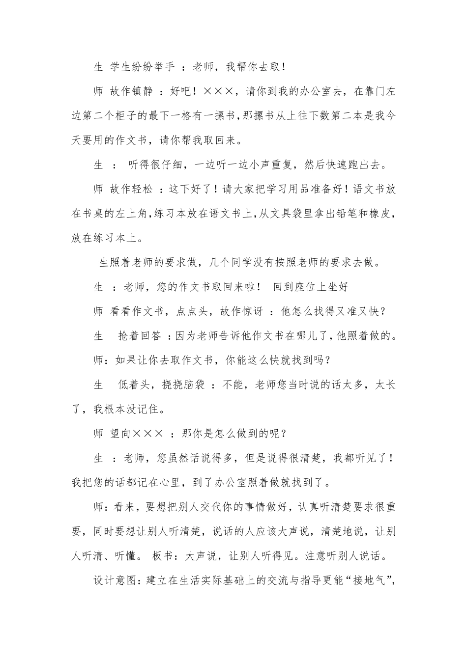 部编版一年级上册《口语交际：我说你做》教案_第2页