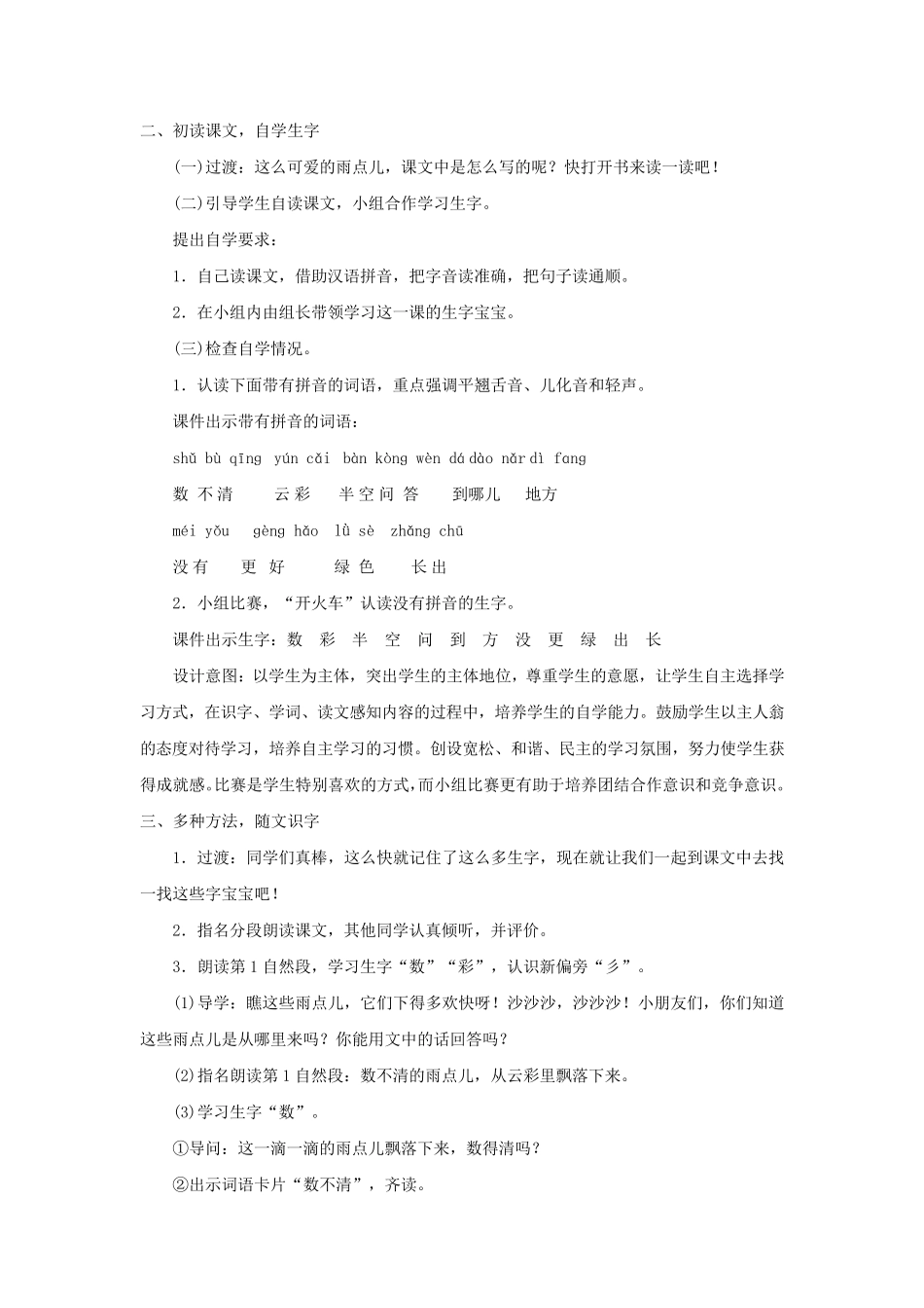 部编版一年级上册《雨点儿》一等奖教案_第2页