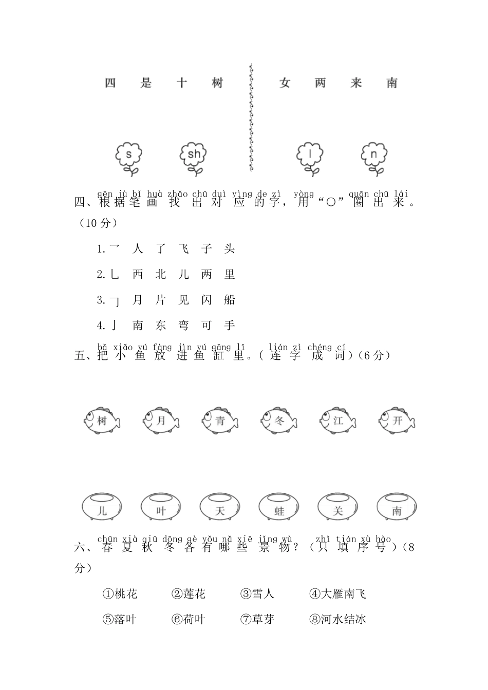 部编版一年级上册第四单元测试卷_第2页