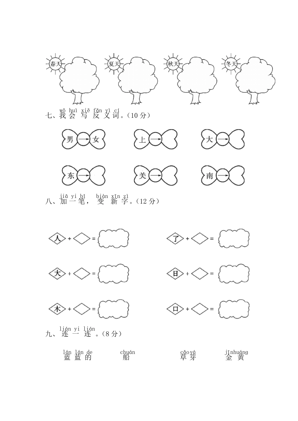 部编版一年级上册第四单元测试卷_第3页