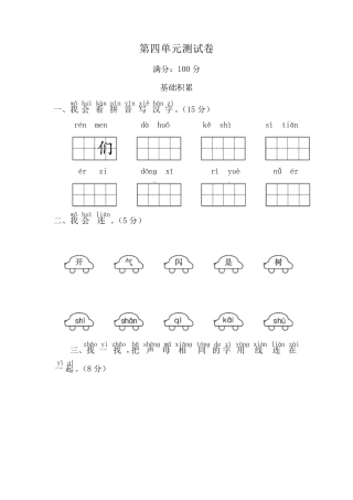 部编版一年级上册第四单元测试卷