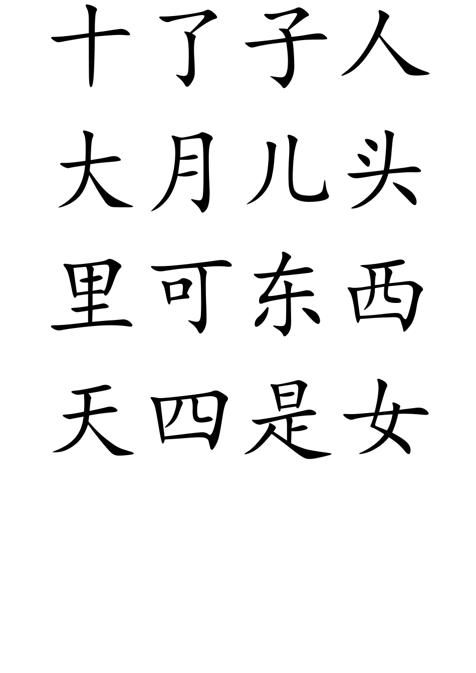 部编版一年级上册语文(写字表)生字100个字_第2页