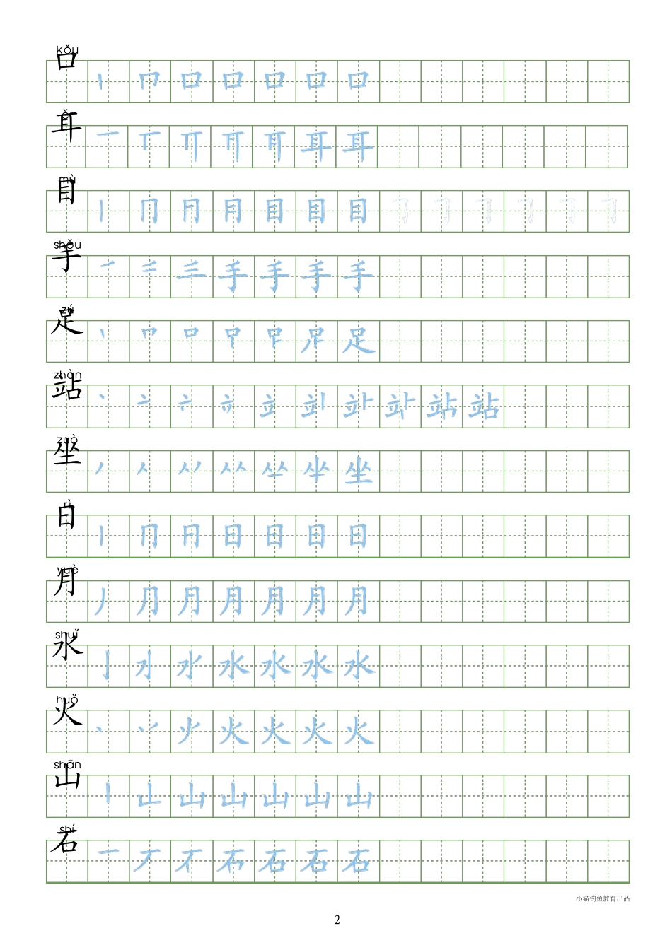 部编版一年级上册识字表300字(带田字格超清晰和课本同步)_第2页