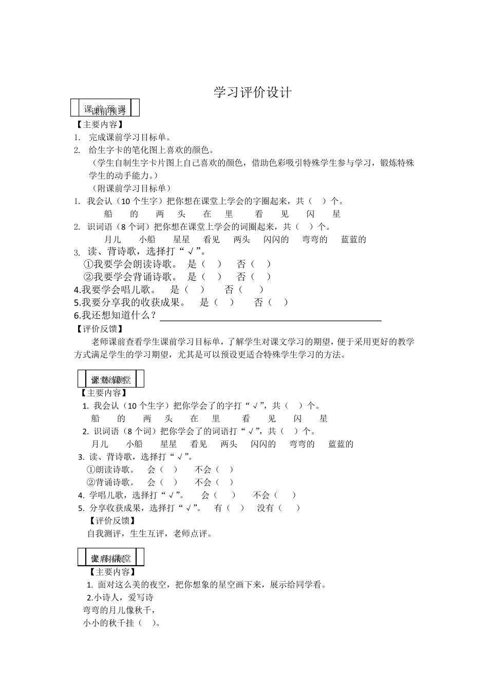 部编版一年级上册语文《小小的船》融合教育课例教学设计一师一优课_第2页