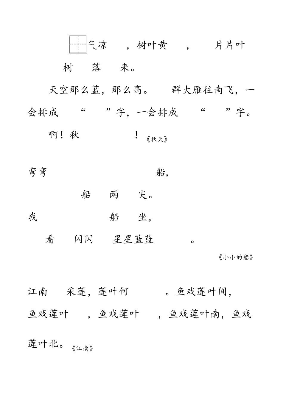 部编版一年级上册语文按课文内容填空_第2页