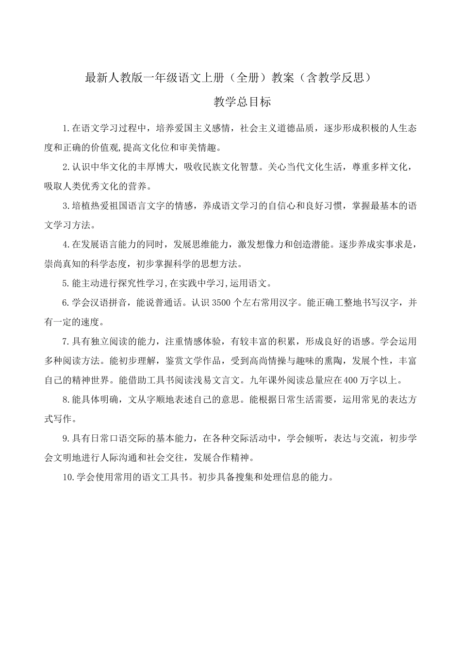 部编版一年级上册语文全册教案_第1页