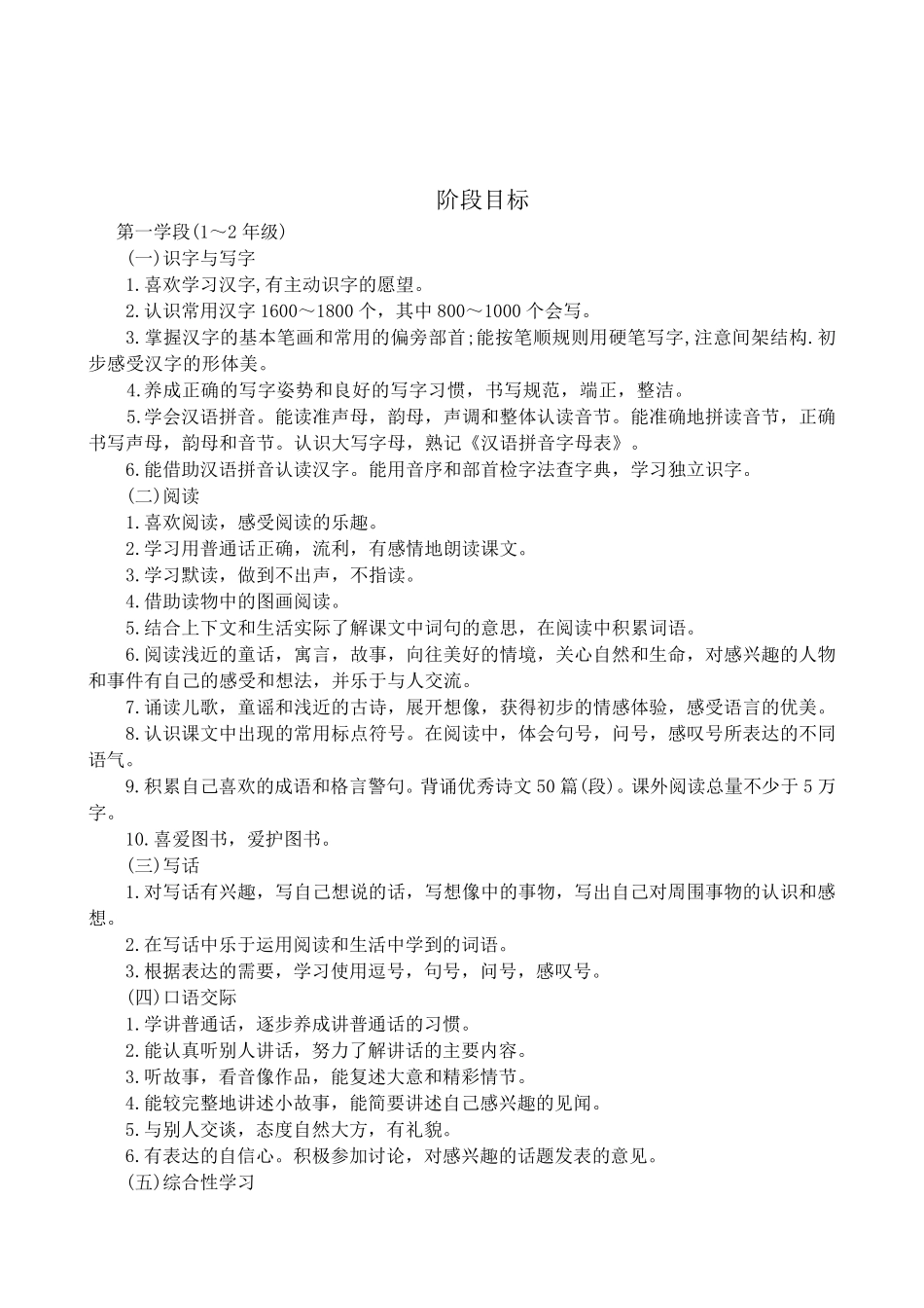 部编版一年级上册语文全册教案_第2页