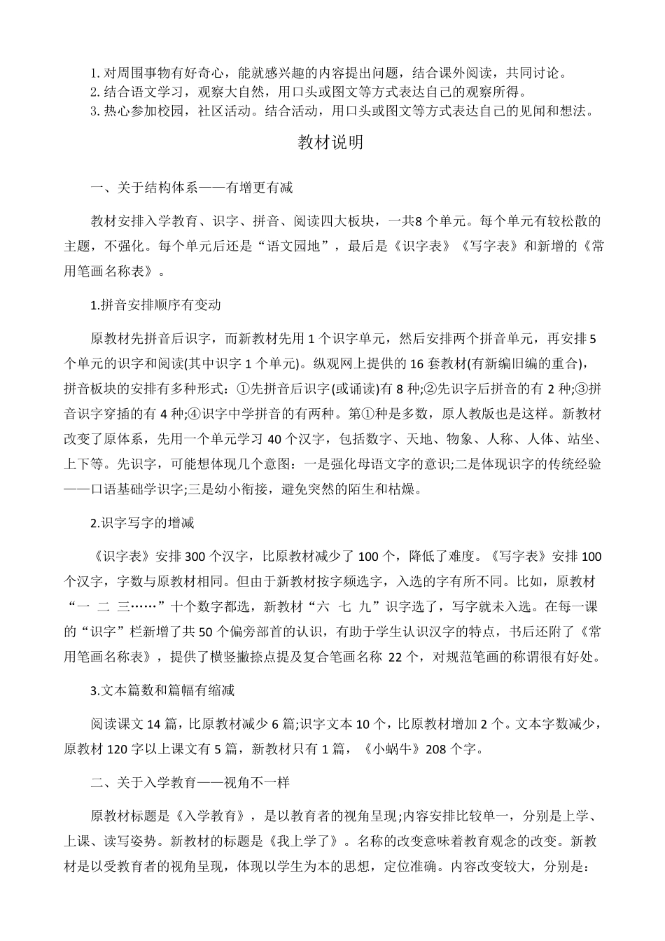 部编版一年级上册语文全册教案_第3页