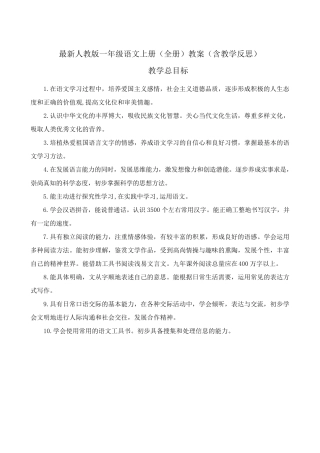 部编版一年级上册语文全册教案