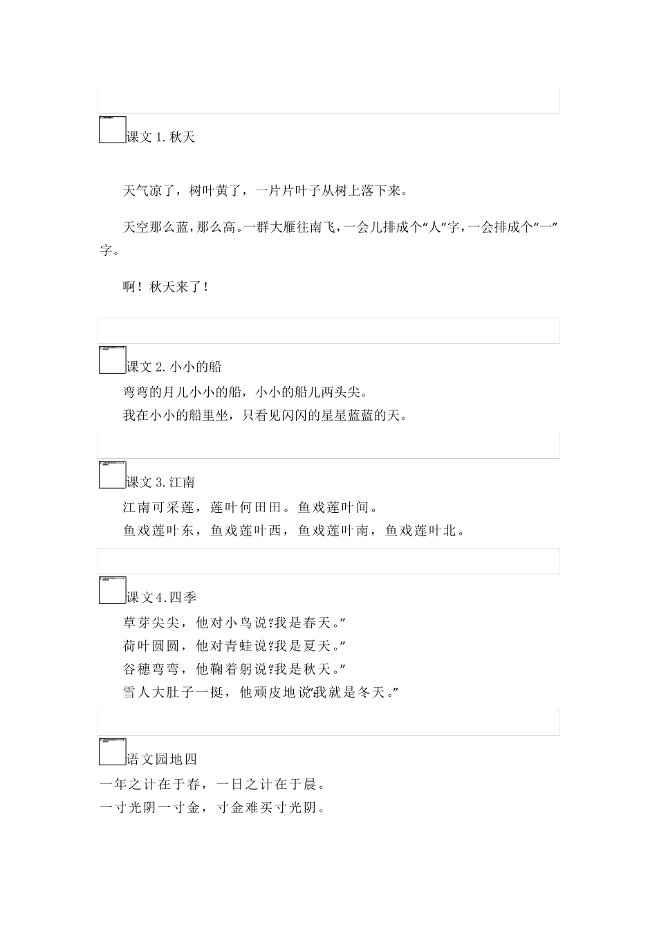 部编版一年级上册语文必背内容及背诵闯关表_第3页