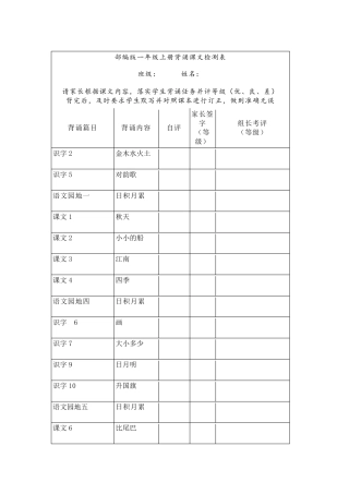 部编版一年级上册语文必背内容及背诵闯关表
