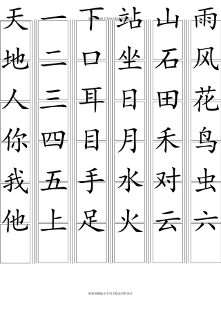 部编版一年级上册语文生字卡片